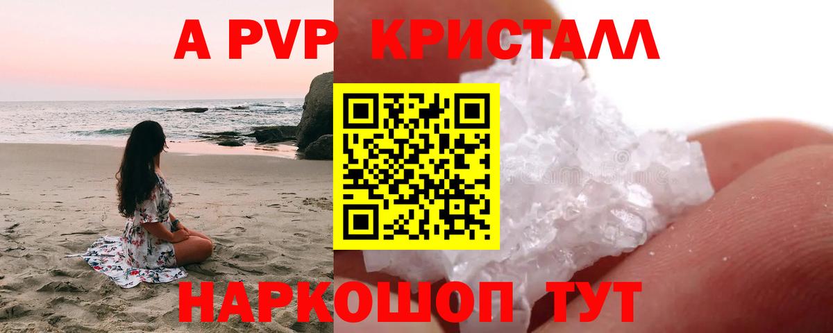 APVP СК  Alpha PVP  А ПВП Crystall  Амурск  Вход с VPN  Alfa_PVP СК 