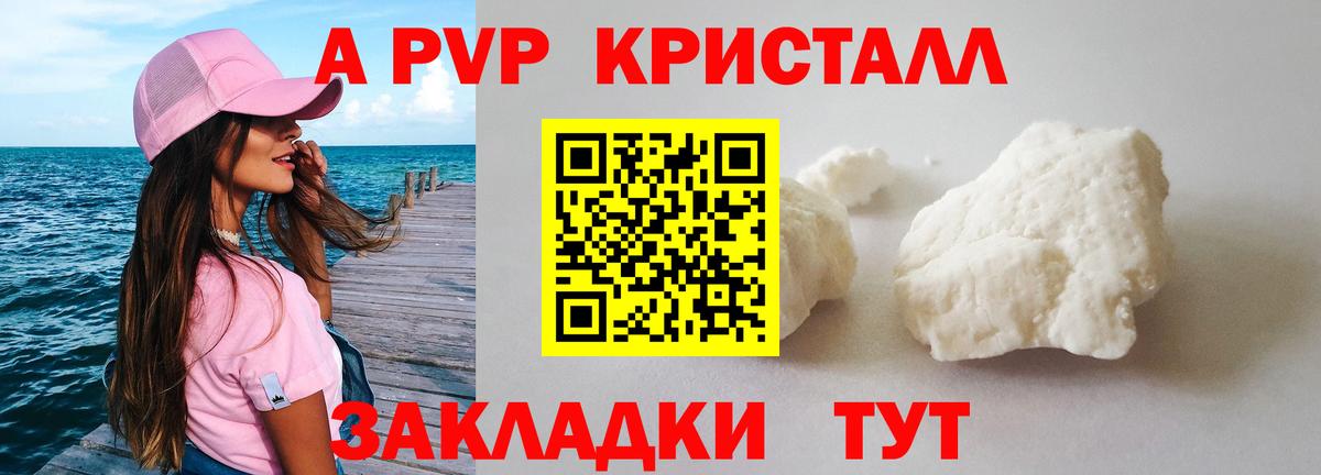APVP крисы CK Амурск
