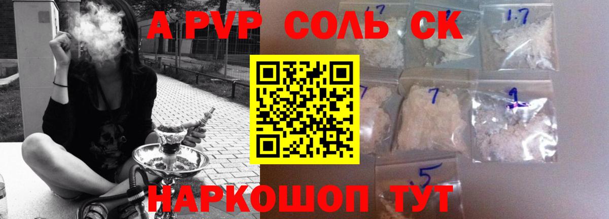 Alfa_PVP VHQ Амурск