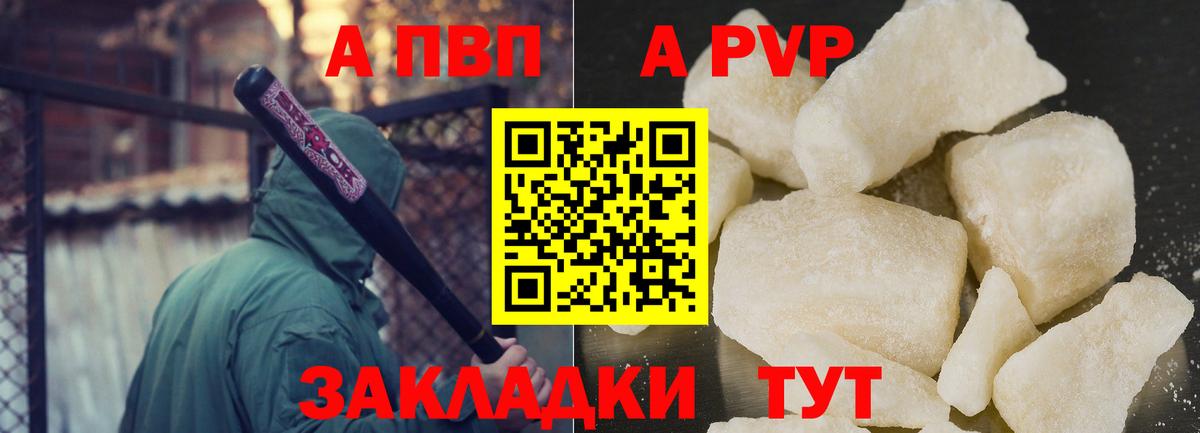 А ПВП  Alpha PVP СК КРИС  Амурск  даркнет сайт  А ПВП VHQ 