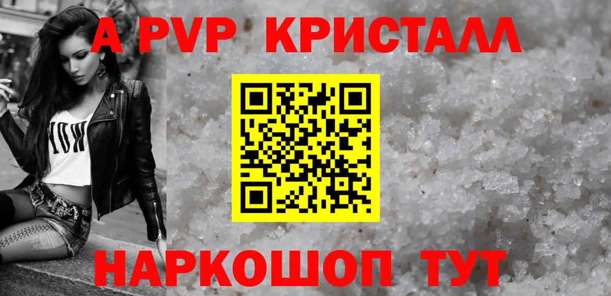 Alfa_PVP мука  A PVP кристаллы  продажа наркотиков  Амурск  Вход с VPN 
