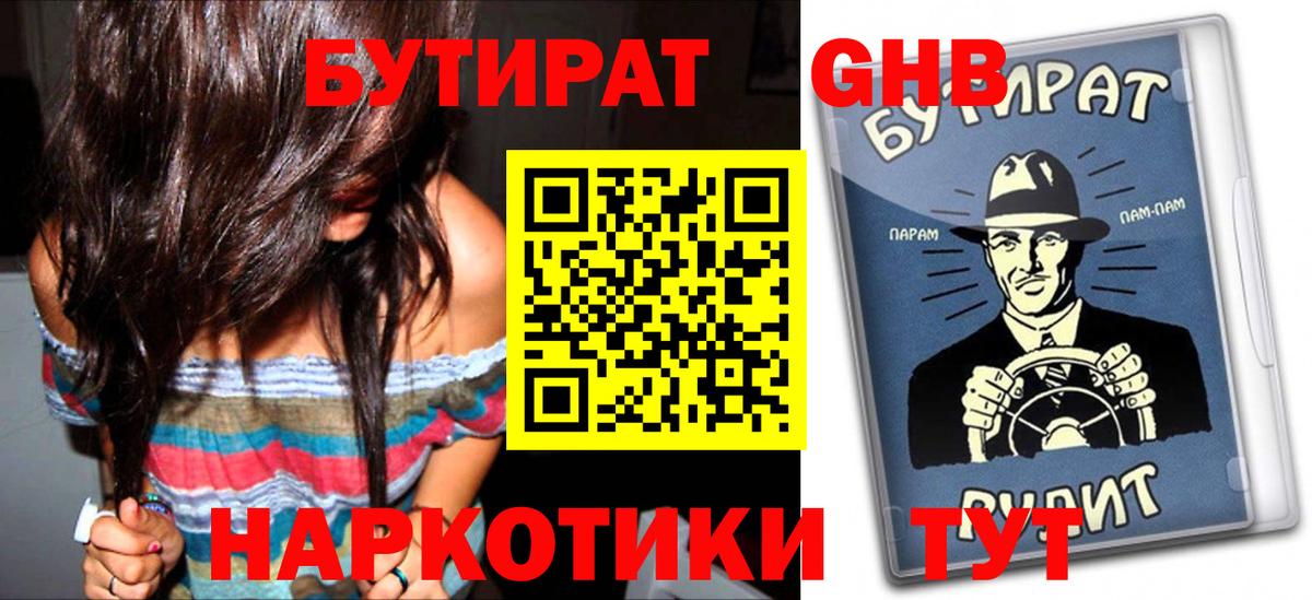 Бутират  Амурск  БУТИРАТ бутик 