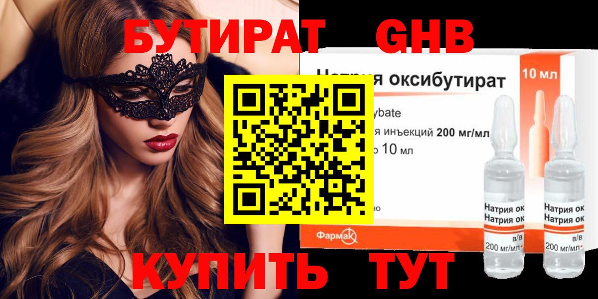Бутират оксибутират Амурск