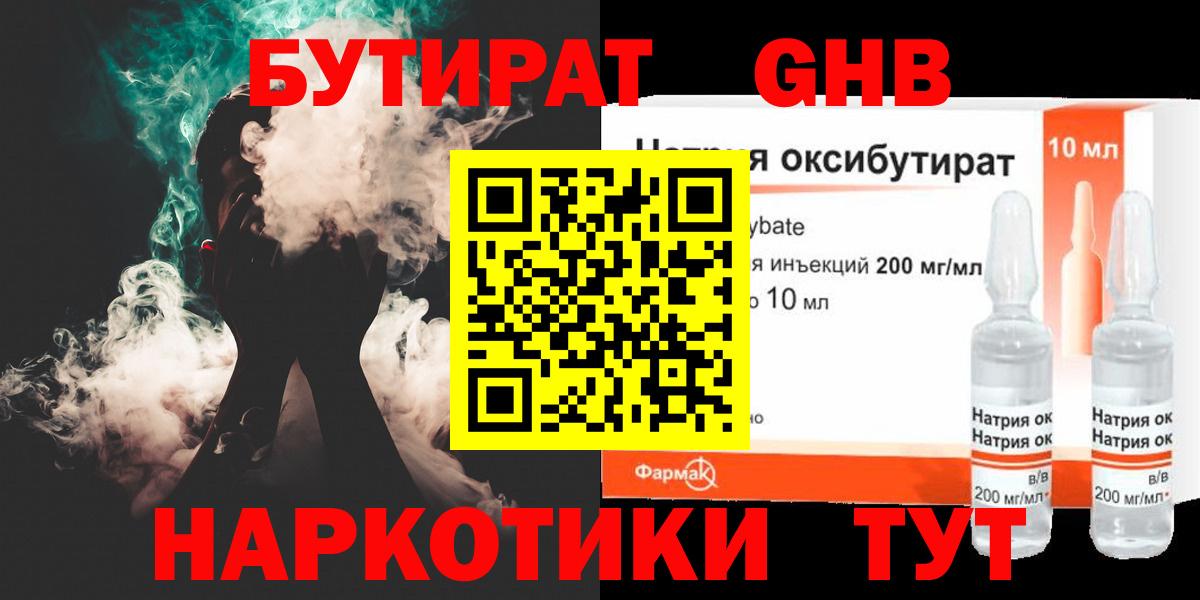 Амурск  Бутират GHB  Вход с VPN 