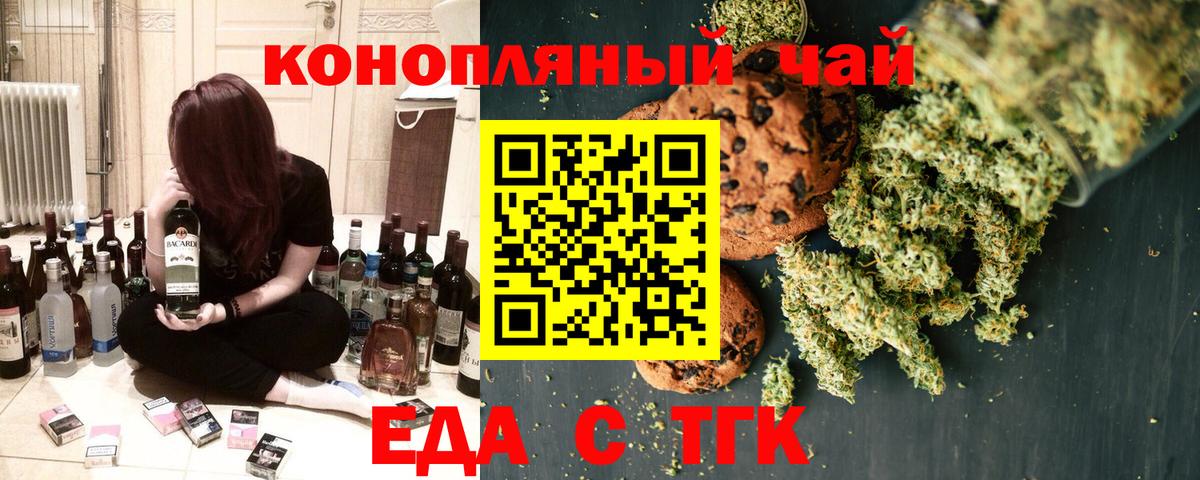 Печенье с ТГК марихуана  Вход с VPN  Амурск 