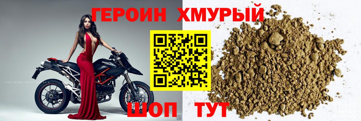 ГЕРОИН герыч Амурск