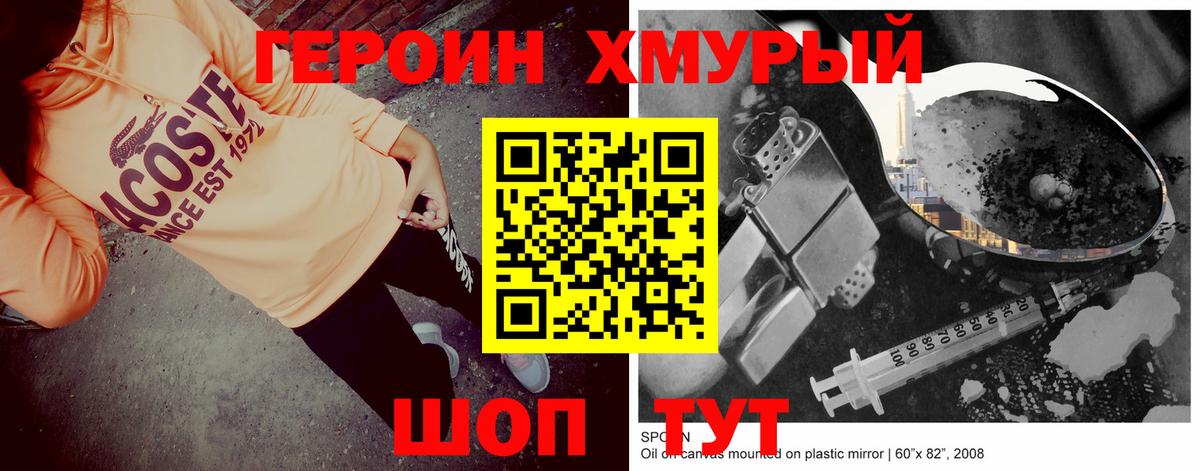 Героин  Героин хмурый  Вход с VPN  Амурск 