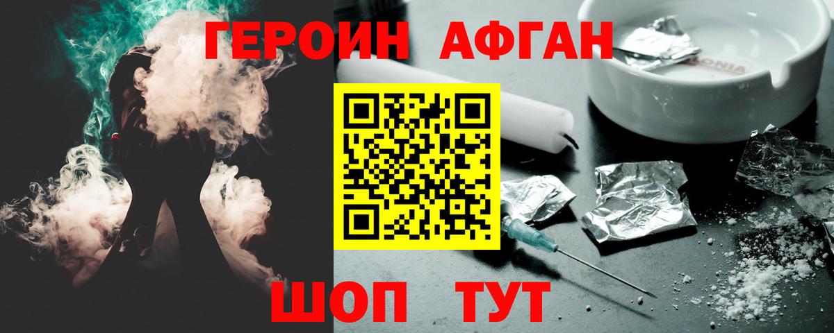 Героин афганец  Героин  Амурск  Вход с VPN 