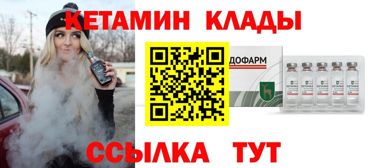 КЕТАМИН VHQ  Вход с VPN  Амурск 