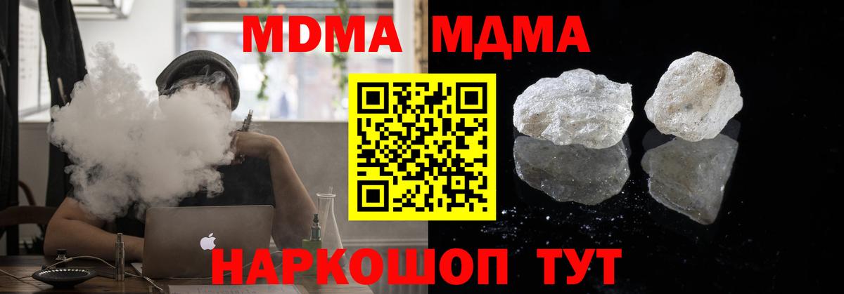 МДМА Molly  Вход с VPN  Амурск  MDMA crystal 