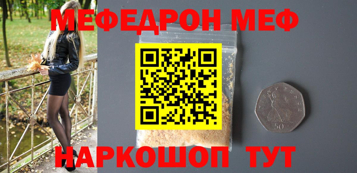 МЯУ-МЯУ мяу мяу  МЕФ  Мефедрон  Амурск 