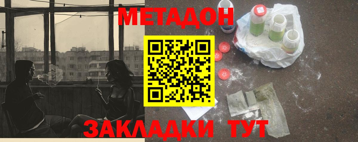 МЕТАДОН кристалл  МЕТАДОН VHQ  Вход с VPN  Амурск 