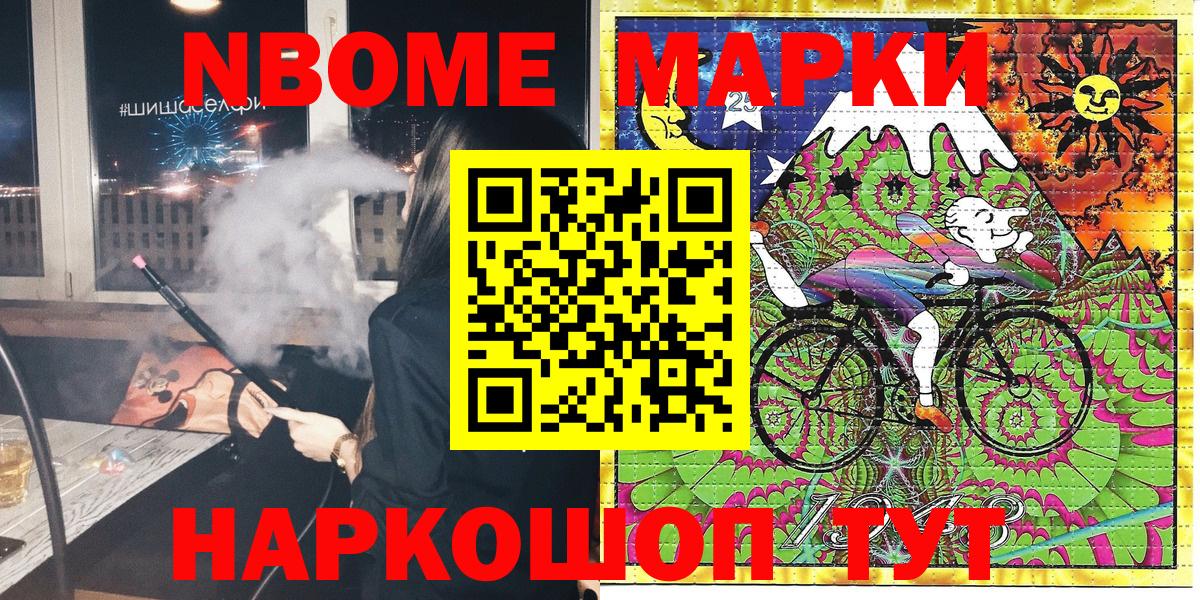 Марки N-bome 1,5мг Амурск