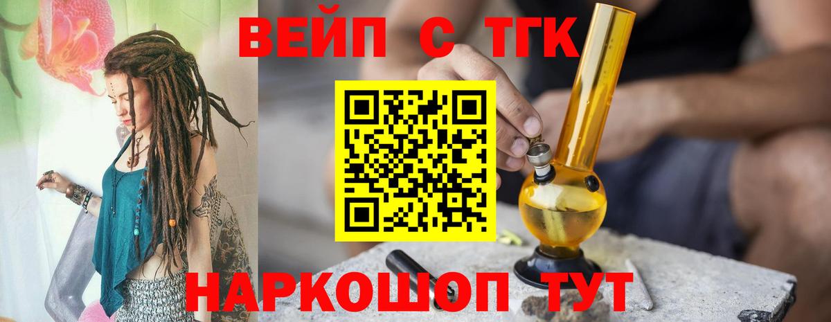 Амурск  мега маркетплейс  ТГК вейп с тгк  Вход с VPN  ТГК жижа 